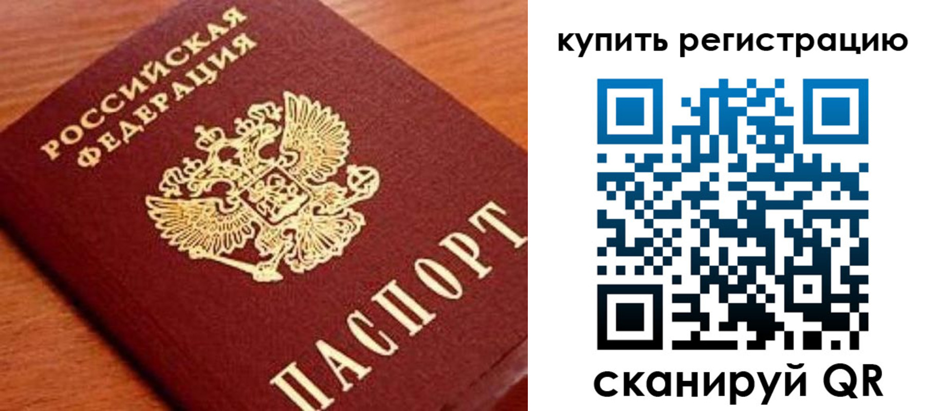 временная регистрация недорого в Алдане