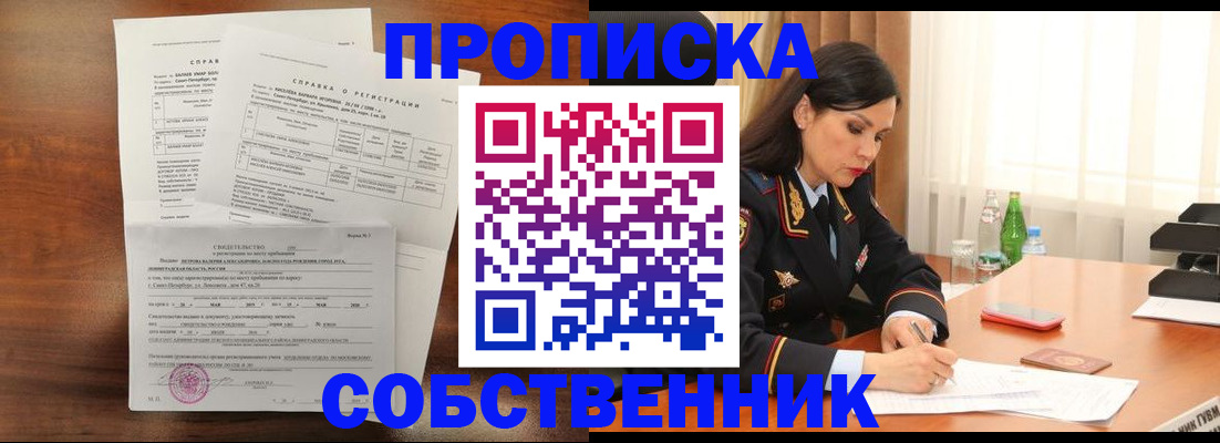 временная прописка в Алдане